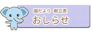 お知らせ